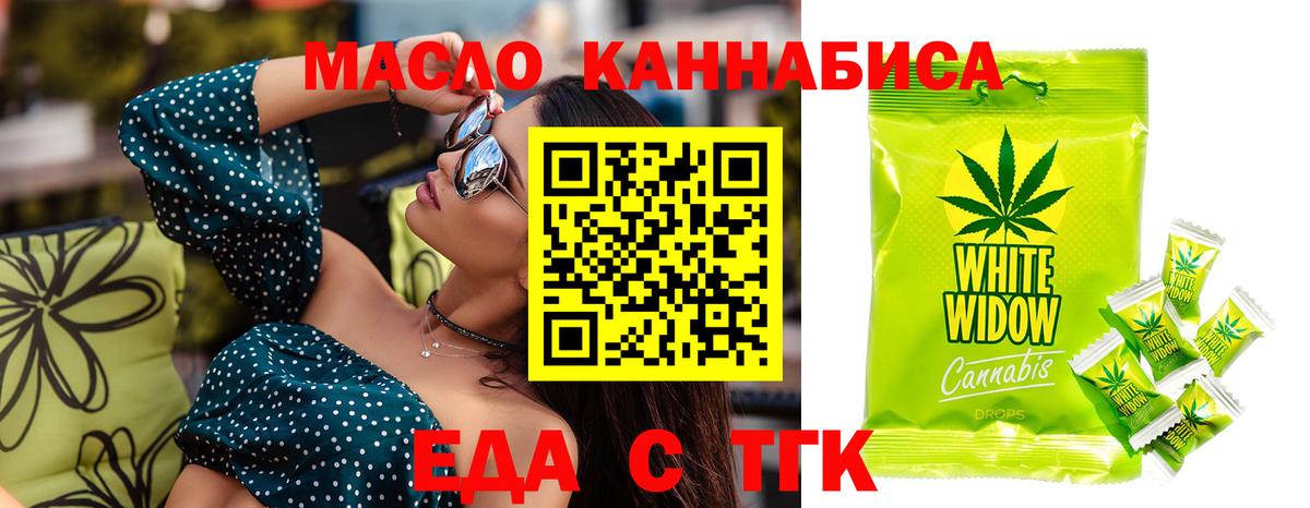 Еда ТГК конопля Дивногорск