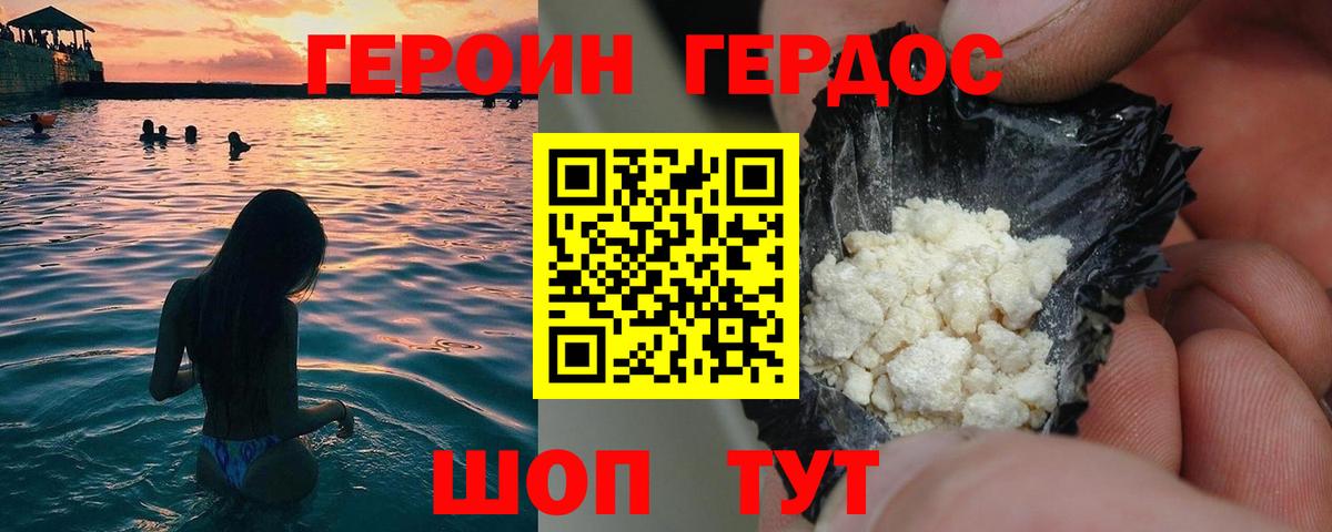 Дивногорск  ГЕРОИН  Вход с VPN  ГЕРОИН хмурый 