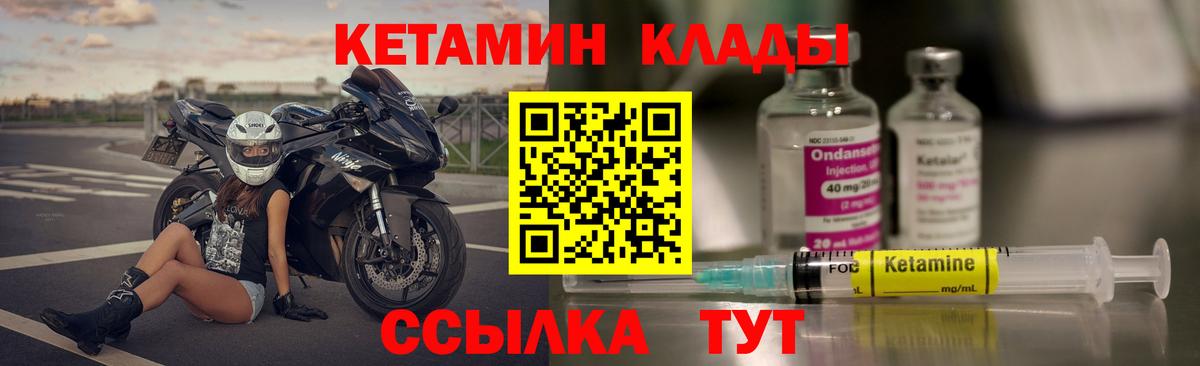 Кетамин ketamine  Вход с VPN  Дивногорск 