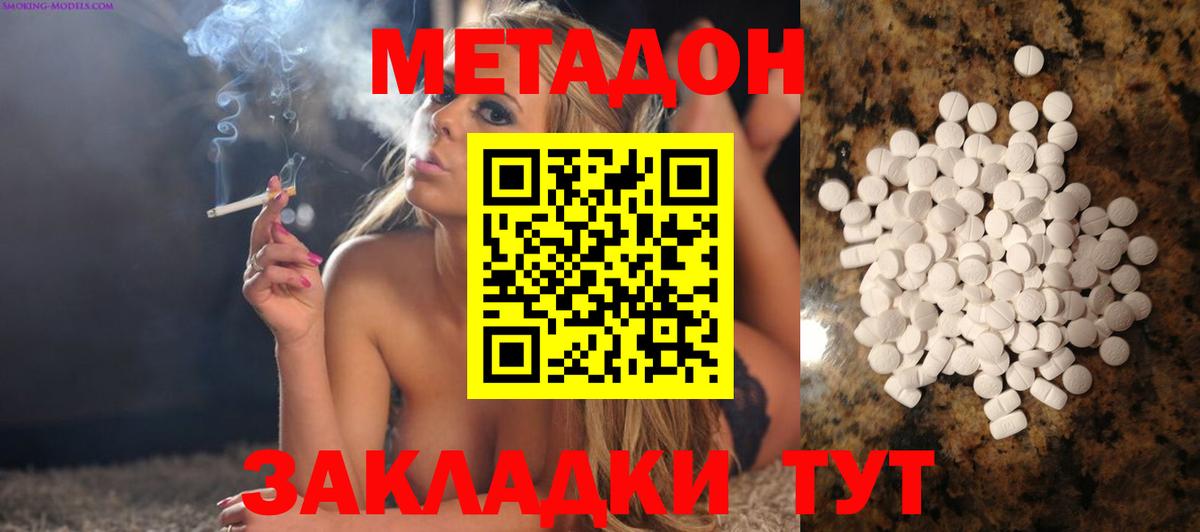 Метадон VHQ Дивногорск